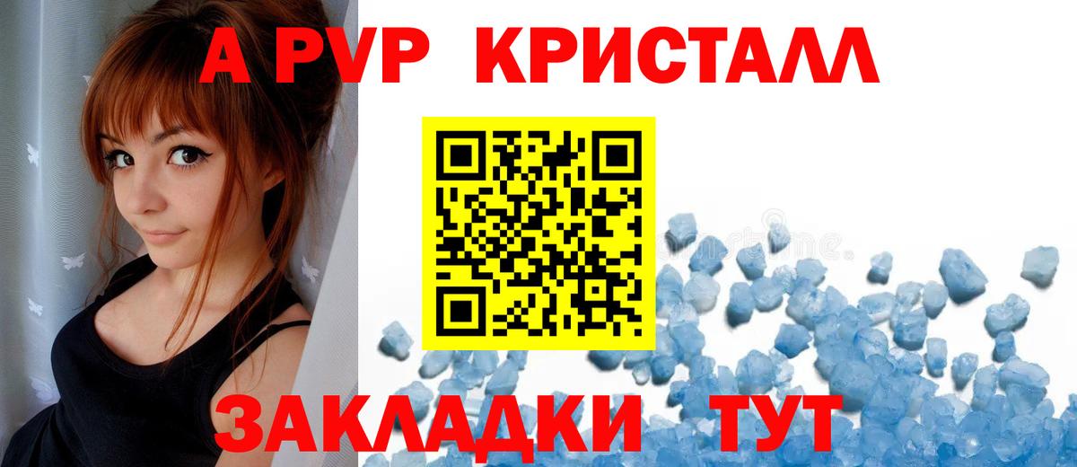 A-PVP кристаллы Заречный