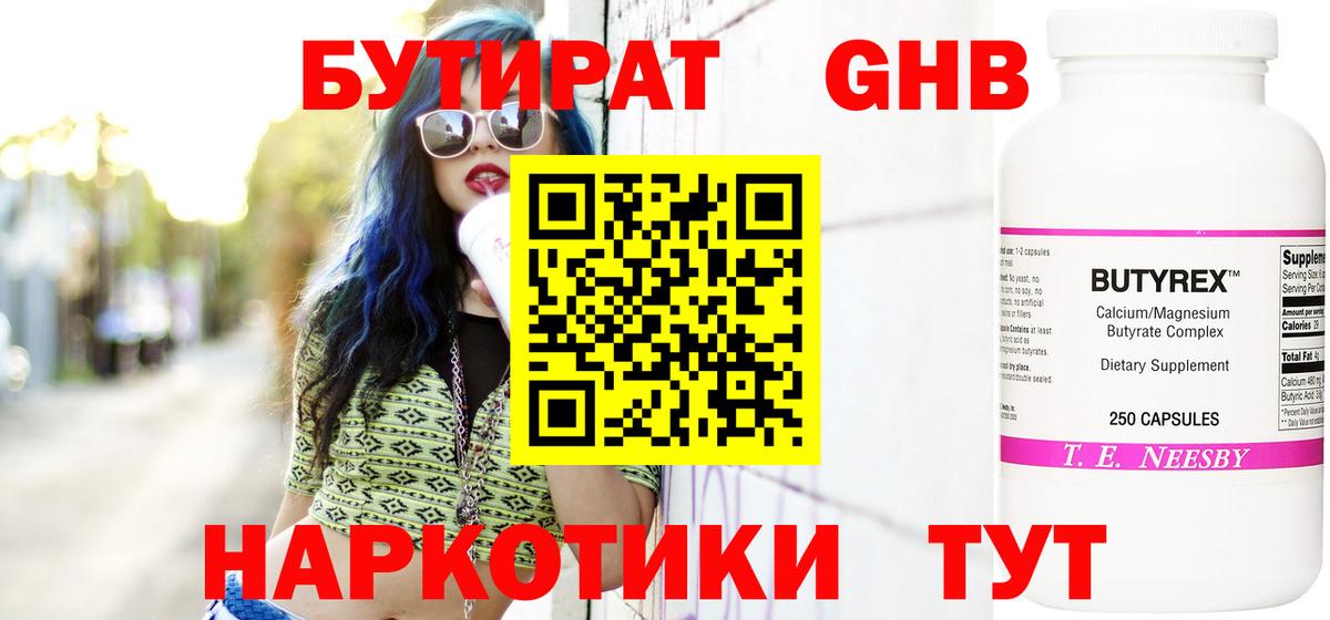 Бутират бутик  Вход с VPN  Заречный 