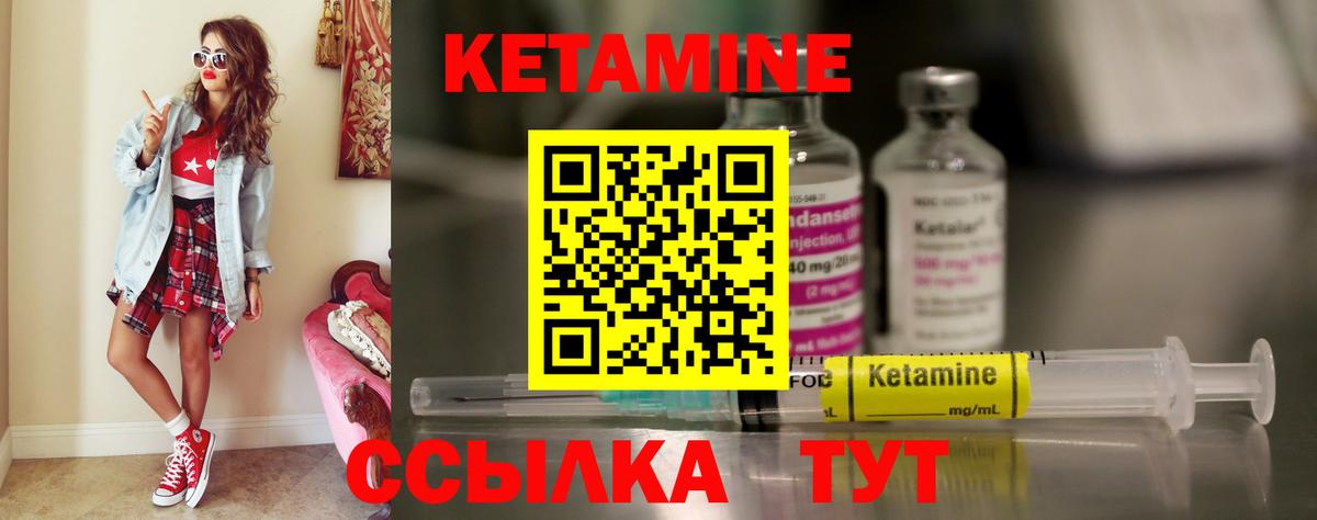 КЕТАМИН ketamine Заречный