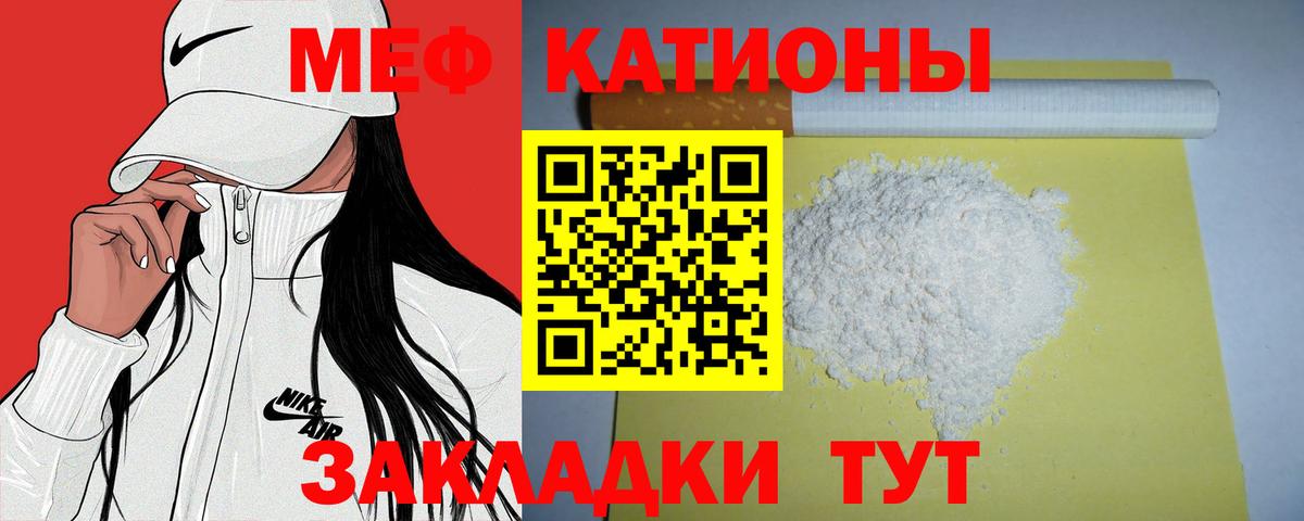 МЯУ-МЯУ  Мефедрон кристаллы  Вход с VPN  Заречный  Меф 