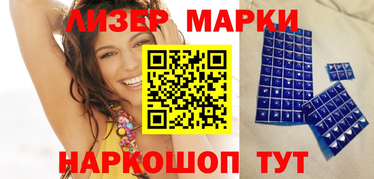 Марки 25I-NBOMe 1,8мг Заречный